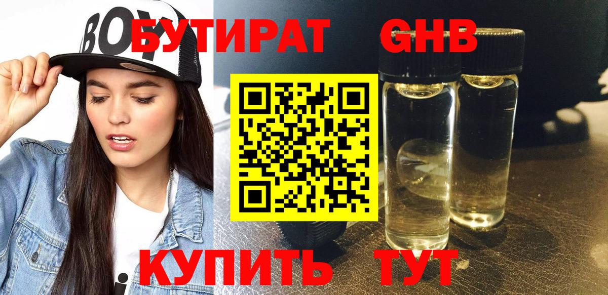 Бутират BDO 33%  Вход с VPN  Гагарин 