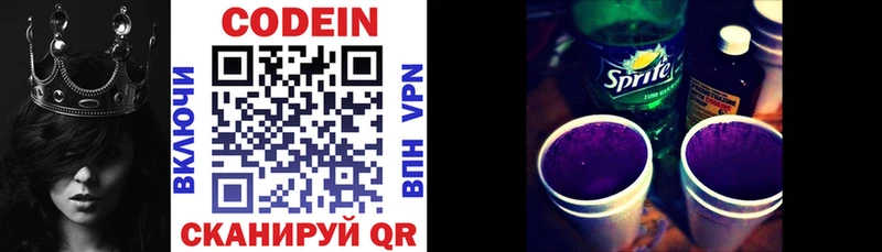 купить   Гагарин  Codein Purple Drank 