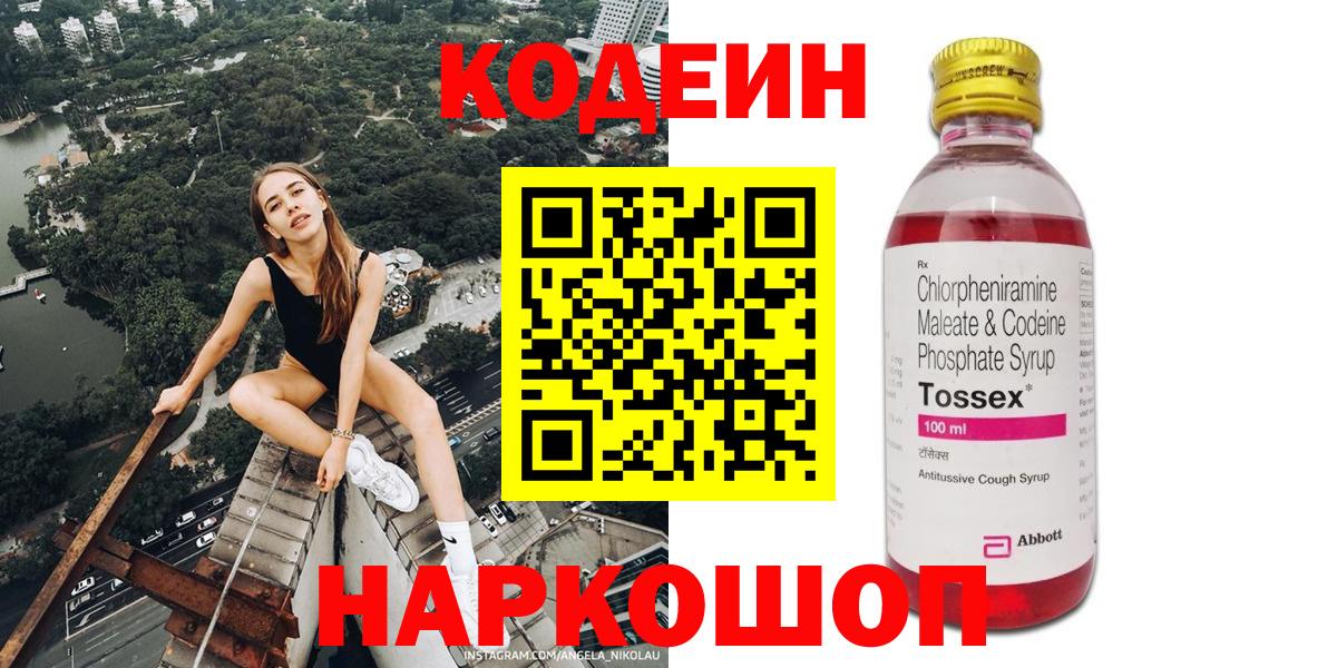 Кодеин Purple Drank Гагарин