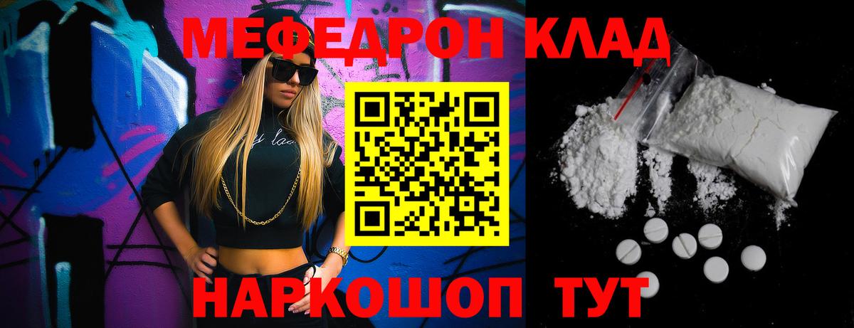 Меф мяу мяу кристаллы Гагарин